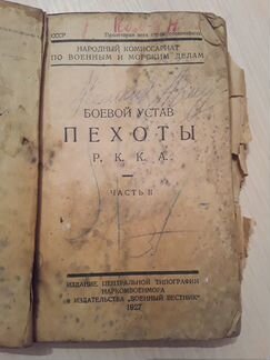 Боевой Устав пехоты ркка 1927 г