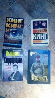 Книги Кинга, Шухова, Соловьёва