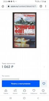 Советский вмф 2 книги