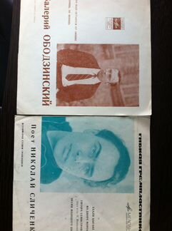 Сличенко, Ободзинский
