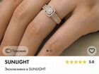 Золотое кольцо sunlight