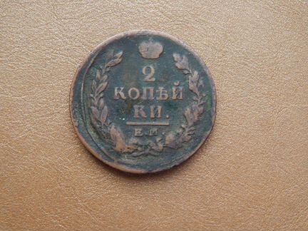 2 копейки 1820 г. Медь