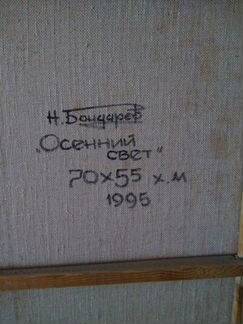 Картина холст масло Н.Бондарев 