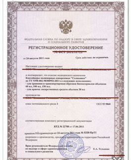 Регистрационное удостоверение