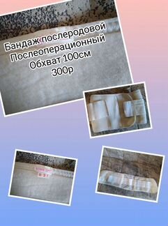 Бандаж