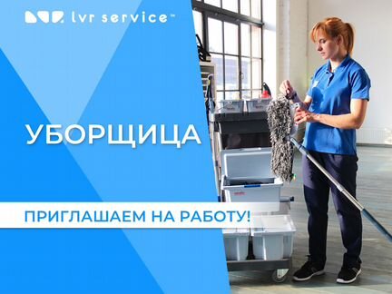 Спб вакансия уборщица свежая. Работа уборщицей в Пушкино подработка. На пригород Лесной ищу работа уборщица.