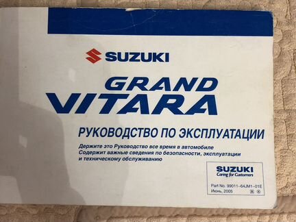 Руководство по эксплуатации Suzuki grand vitara