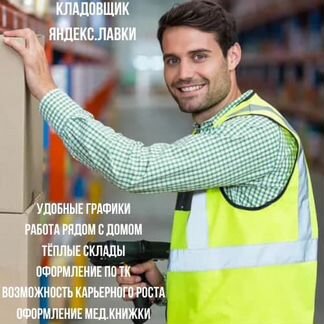 Кладовщик
