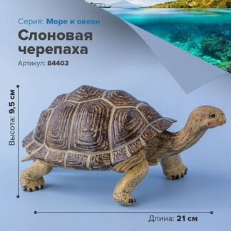 Фигурки животных, черепах- Кожистая, Слоновая