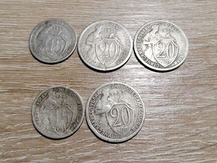 Монеты 15, 20 коп 31 и 32 гг