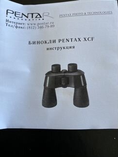 Бинокль Pentax 12х50 XCF