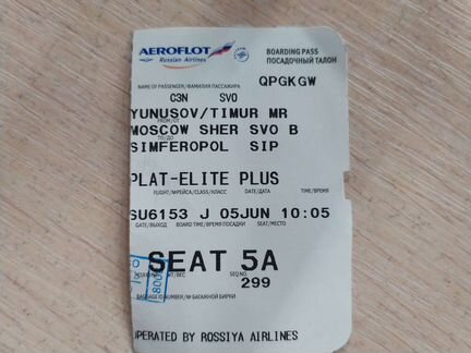 Посадочный билет Тимати