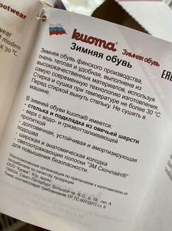 Kuoma сапоги зимние 23 размер б/у