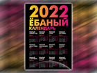 Календарь А3, А4 на 2022