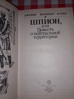 Фенимор Купер 