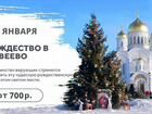 Волшебное рождество В Дивеево 6-7 января 2022