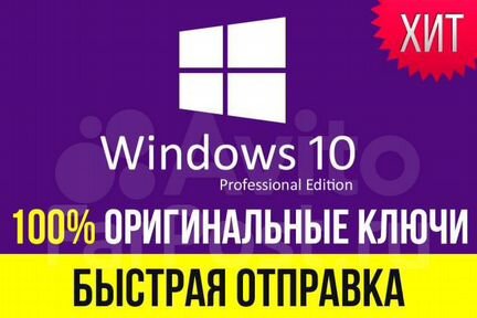 Windows 10 Professional 32/64 + сертификат