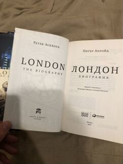 Книга Лондон, Питер Акройл