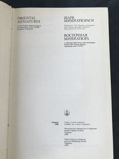 Книга восточная миниатюра
