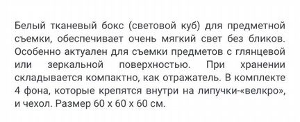 Световой куб (фотобокс) для предметной съемки