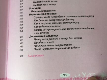 Книга для Мам