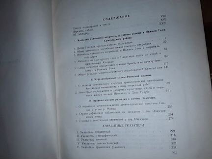 Куфтин Б.А. Материалы к археологии Колхиды. Том II