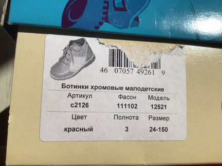 Ботинки малодетск. хромовые 24-150