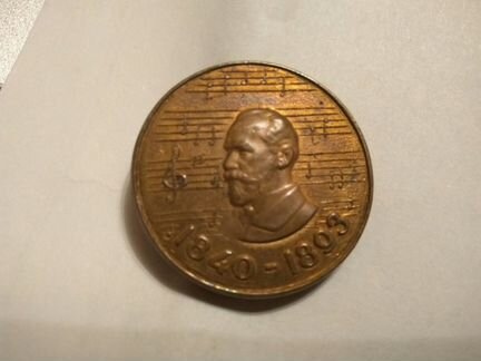 Памятная медаль Чайковский
