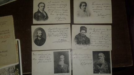 Открытки с писателями 1908 год