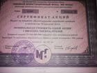 Сертификат акций мн Фонд
