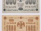 Банкноты РСФСР 1918 года объявление продам