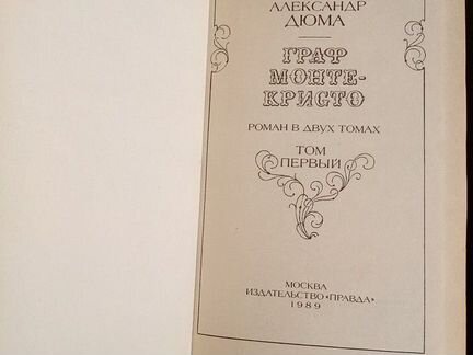 Двухтомники А. Дюма