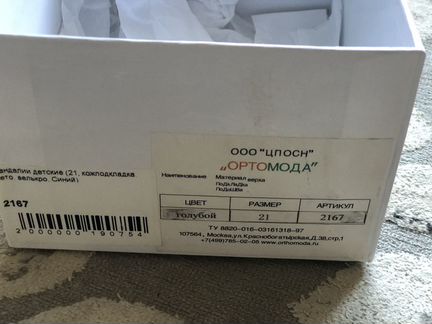 Ортопедически Ботинки Ортомода