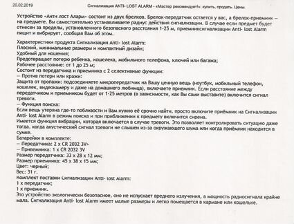 Беспроводная сигнализация для охраны и поиска