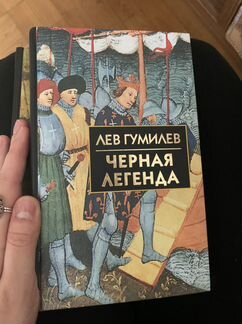 Лев Гумелев