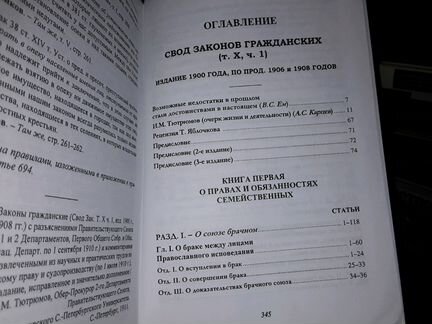Тютрюмов И.М. Законы гражданские а 5 томах