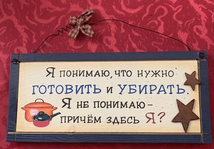 Декоративная табличка