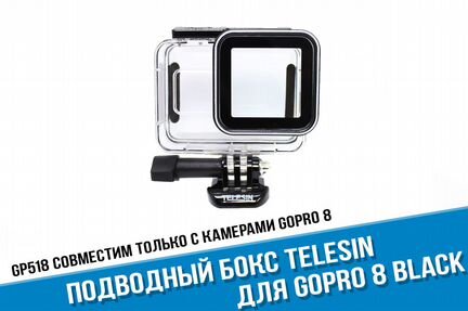 Подводный бокс для GoPro 8 Black - Линза стекло