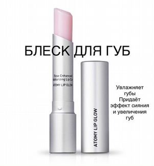 Блеск для губ