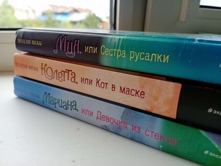Книги автора Холли Вебб