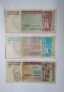 Купоны Украины, 1994-95 г