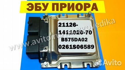 Эбу Мозги на Ваз Приора 21126-1411020-70 B575DA02