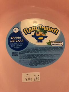 Ванночка с клапаном