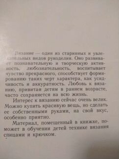 Пособие для начинающих вязать(крючок и спицы) 1991