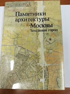 Памятники архитектуры Москвы
