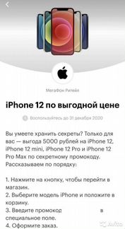 iPhone 12