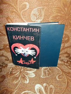 Алиса. К. Кинчев. Автор - Нина Барановская