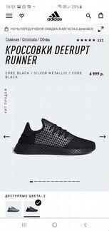 Кроссовки Deerupt runner adidas