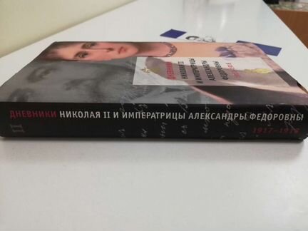 Дневники Николая 2