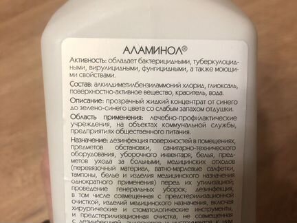 Аламинол концентрат
